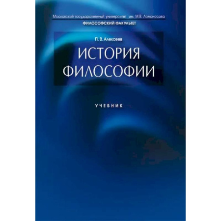 История философии, книга История философии. Учебник купить по низкой цене