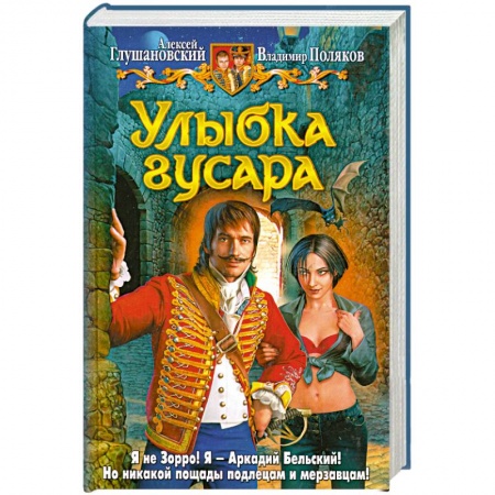 Книги, книга Улыбка гусара купить по низкой цене
