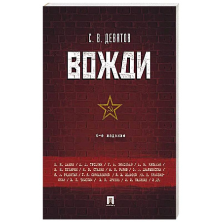 Сборники мемуаров, биографий, книга Вожди купить по низкой цене
