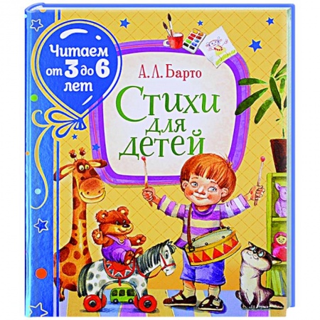 Русская поэзия для детей, книга Стихи для детей. Барто купить по низкой цене