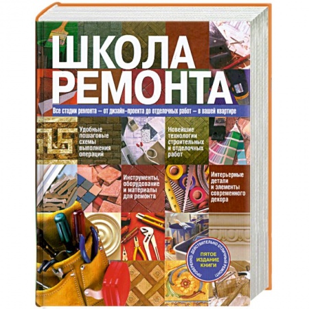 Книги, книга Школа ремонта купить по низкой цене