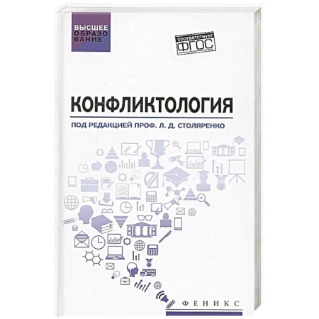 Психология, книга Конфликтология купить по низкой цене