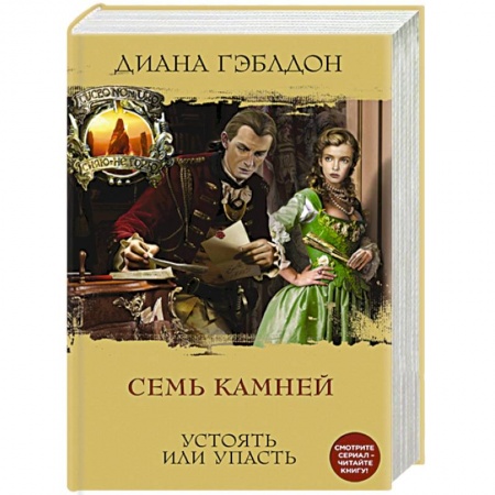 Зарубежный любовный роман, книга Семь камней купить по низкой цене