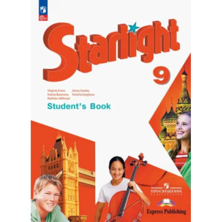 Английский язык, книга Английский язык. 9 класс. Учебник. Углубленный уровень. ФГОС купить по низкой цене