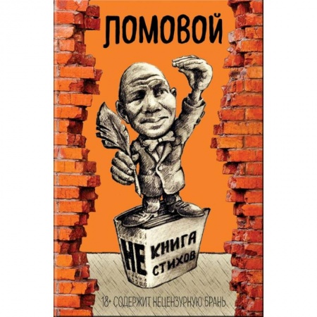Афоризмы, юмор, сатира, книга НЕкнига Нестихов купить по низкой цене