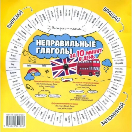 Учебники, самоучители, пособия, книга Неправильные глаголы за 10 минут в день купить по низкой цене