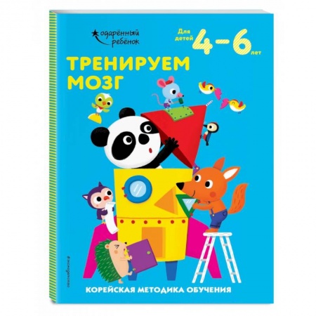 Кроссворды, головоломки, комиксы, книга Тренируем мозг: для детей 4–6 лет купить по низкой цене