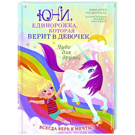 Сказки зарубежных писателей, книга Чудо для друзей купить по низкой цене