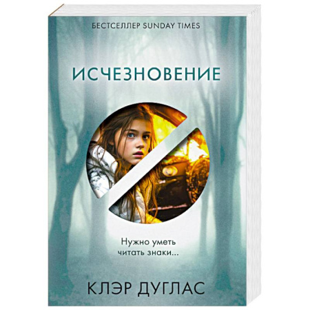 Триллеры, книга Исчезновение купить по низкой цене