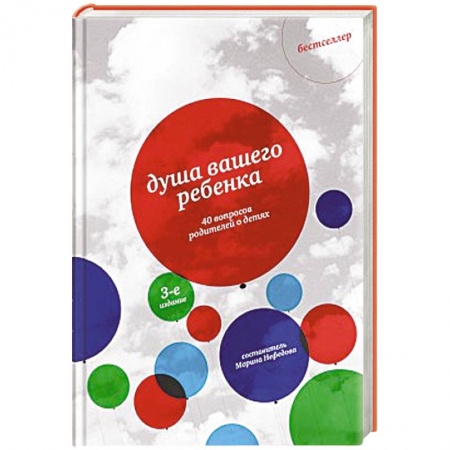 Книги, книга Душа вашего ребенка купить по низкой цене