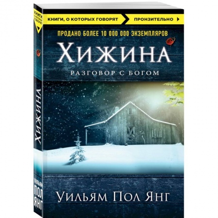 Книги, книга Хижина купить по низкой цене