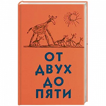 От двух до пяти