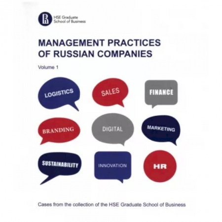Общий менеджмент, книга Management practices of Russian companies. Volume 1 купить по низкой цене
