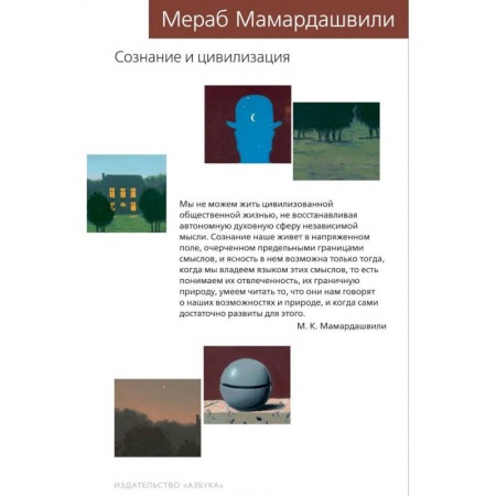 Философия, книга Сознание и цивилизация купить по низкой цене