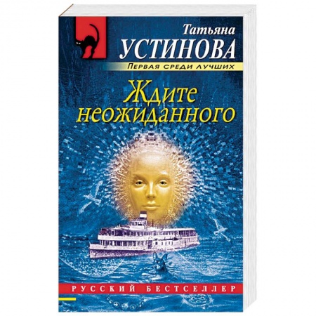 Отечественный женский детектив, книга Ждите неожиданного купить по низкой цене