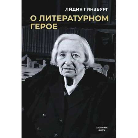 Литературные герои, книга О литературном герое купить по низкой цене