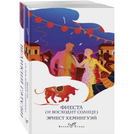 Зарубежная классика, книга Потерянное поколение (комплект из 2 книг) купить по низкой цене