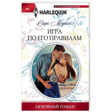 Книги, книга Игра по его правилам купить по низкой цене