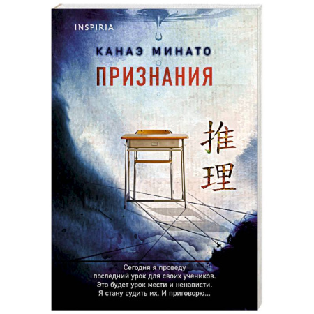 Зарубежный детектив, книга Признания купить по низкой цене