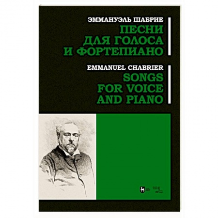 Вокал. Хоровые произведения, книга Песни для голоса и фортепиано.Ноты купить по низкой цене