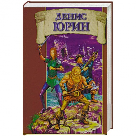 Русское фэнтези, книга Имперские истории купить по низкой цене
