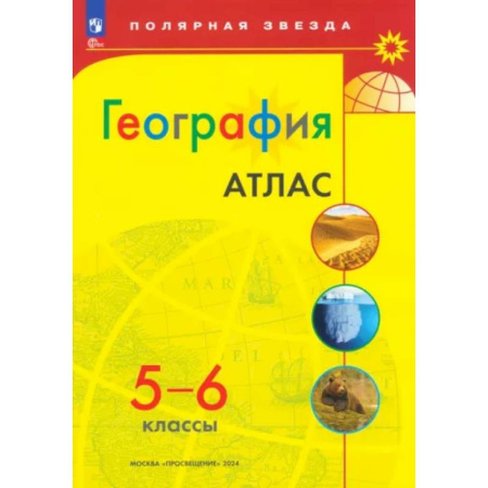 География, книга География 5-6кл Атлас купить по низкой цене