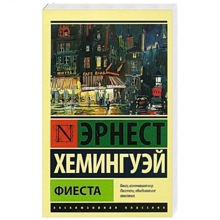 Книги, книга Фиеста купить по низкой цене