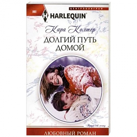 Книги, книга Долгий путь домой купить по низкой цене