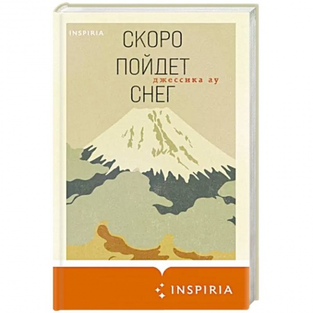 Зарубежная современная проза, книга Скоро пойдет снег купить по низкой цене