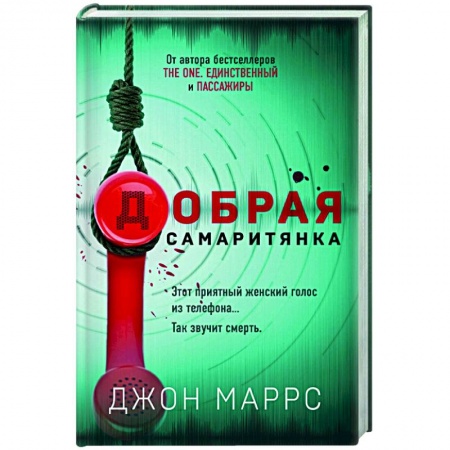 Зарубежный детектив, книга Добрая самаритянка купить по низкой цене