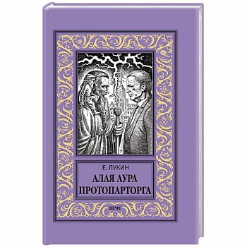 Алая аура протопарторга