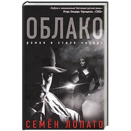 Русская современная проза, книга Облако купить по низкой цене