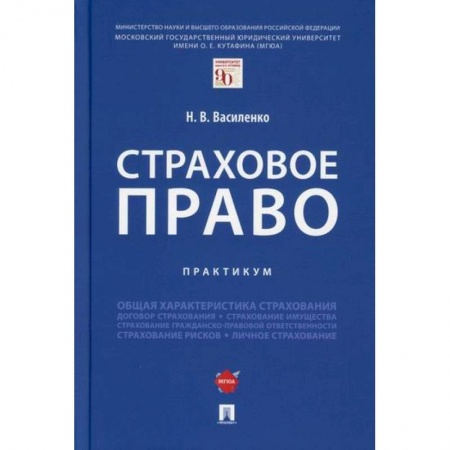 Финансовое право, книга Страховое право купить по низкой цене