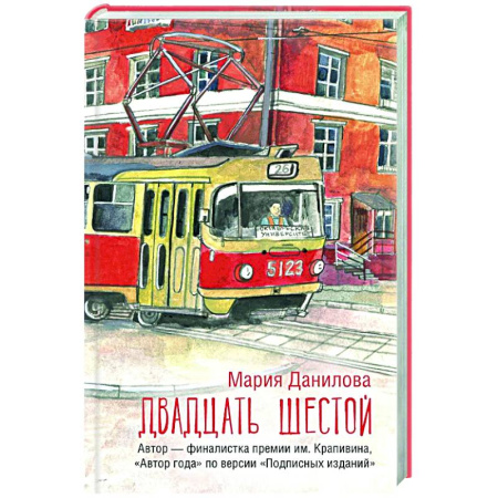 Русская современная проза, книга Двадцать шестой купить по низкой цене