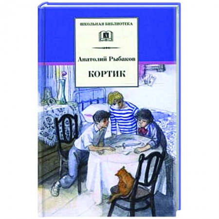 Приключения. Детективы, книга Кортик купить по низкой цене