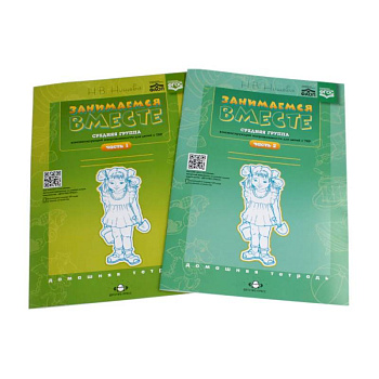 Занимаемся вместе. Средняя группа компенсирующей направленности для детей с ТНР. Домашняя тетрадь. Ч.асть1 и Часть 2 (комплект из 2-х книг) Занимаемся вместе. Средняя группа компенсирующей направленности для детей с ТНР. Домашняя тетрадь. Ч.асть1 и Часть 2 (комплект из 2-х книг)