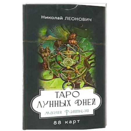 Гадание по картам Таро, книга Таро лунных дней: магия фэнтези (88 карт) купить по низкой цене
