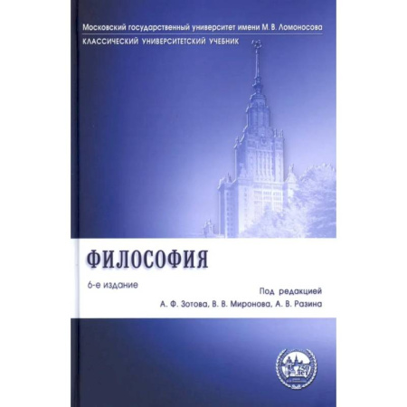 Прикладная философия, книга Философия. Учебник купить по низкой цене