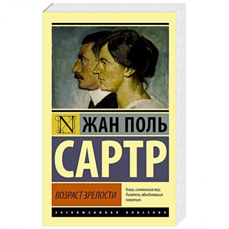 Книги, книга Возраст зрелости купить по низкой цене