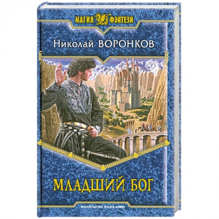 Книги, книга Младший бог купить по низкой цене