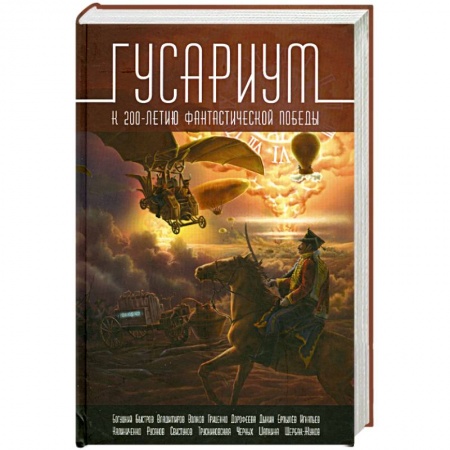 Книги, книга Гусариум купить по низкой цене