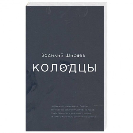 Фольклор. Эпос. Мифы, книга Колодцы купить по низкой цене