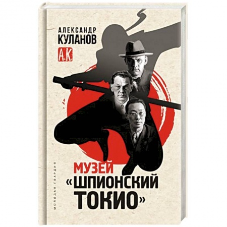Всемирная история, книга Музей Шпионский Токио купить по низкой цене