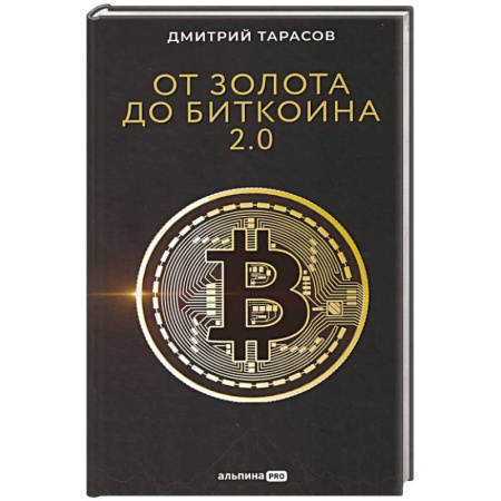 MBA. Бизнес-курс, книга От золота до бисквита 2.0 купить по низкой цене