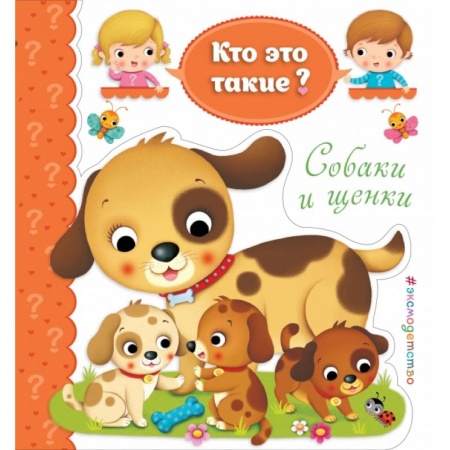 Развитие общих способностей, книга Собаки и щенки купить по низкой цене