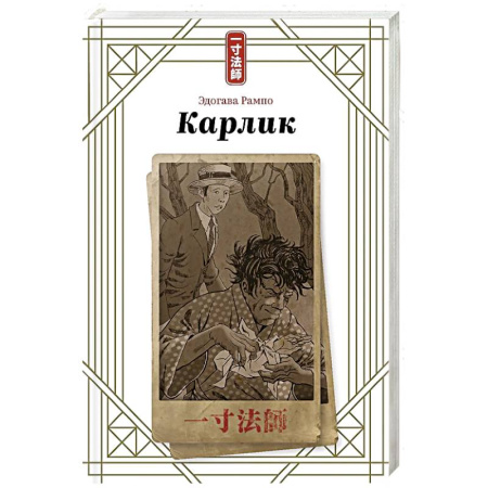 Зарубежный детектив, книга Карлик купить по низкой цене