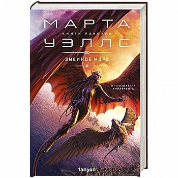 Змеиное Море