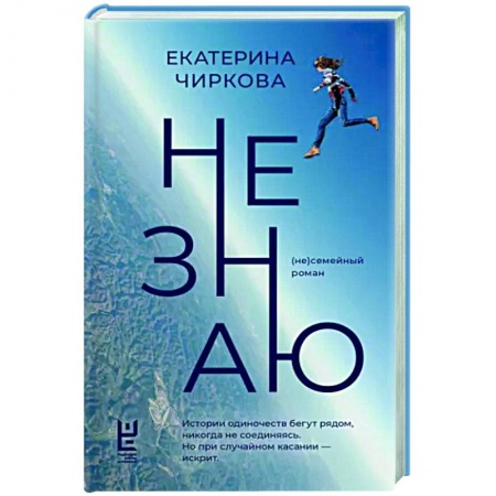 Русская современная проза, книга Не знаю купить по низкой цене