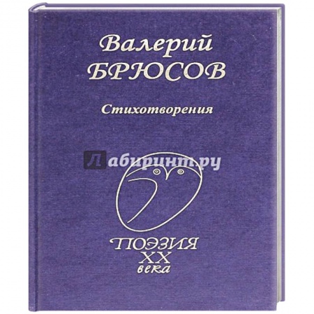 Русская поэзия, книга Стихотворения купить по низкой цене