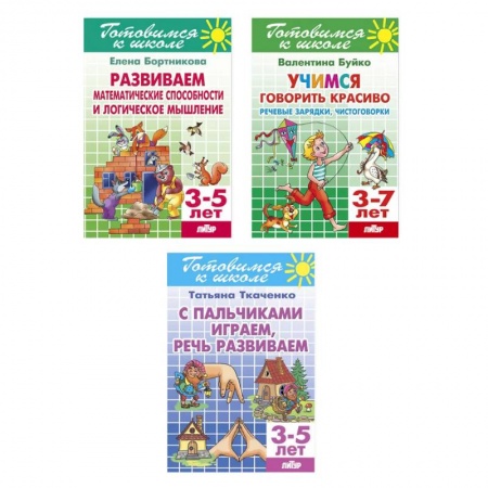 Развитие логики и мышления, книга Комплект №14. Набор рабочих тетрадей для развития речи и логики для детей дошкольного возраста купить по низкой цене